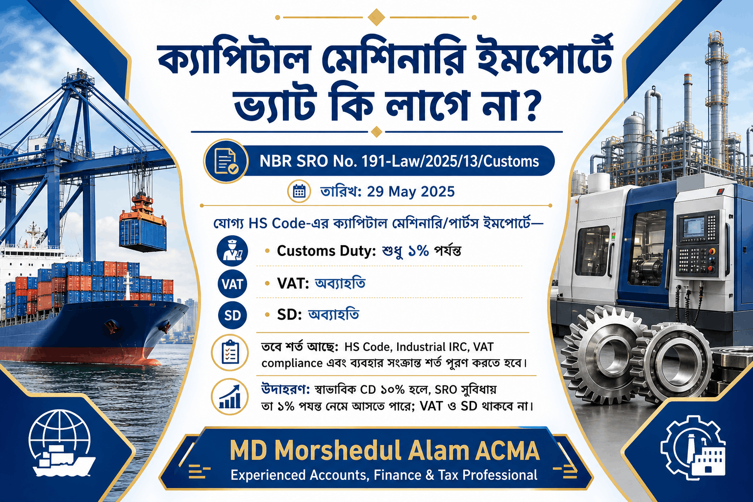 ক্যাপিটাল মেশিনারি আমদানি করলে কি ভ্যাট লাগে না? Import of Capital Machinery - VAT Exempted or Not?